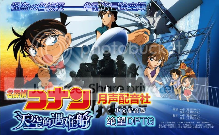 主题:【月声配音社x绝望dptg】名侦探柯南m14天空的遇难船-中文配音